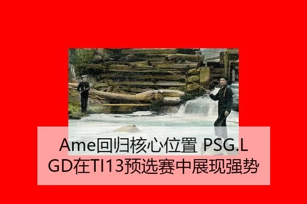 hui-gui-he-xin-wei-zhi-zai-yu-xuan-sai-zhong-zhan-xian-qiang-shi-3-324.jpg